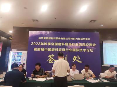 齊聚鄭州！2023年秋季全國磨料磨具行業(yè)信息交流會正式開啟報到日，技術交流引領行業(yè)新篇章
