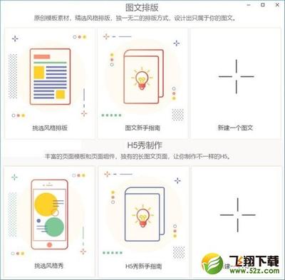 秀米微信圖文編輯器電腦版 V1.0.0 免費(fèi)版 打造專(zhuān)業(yè)圖文設(shè)計(jì)的入門(mén)利器